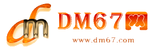 运城-DM67信息网-运城商铺房产网_